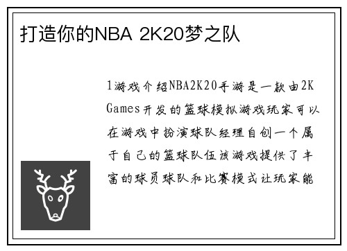 打造你的NBA 2K20梦之队