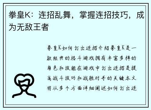 拳皇K：连招乱舞，掌握连招技巧，成为无敌王者