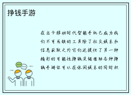 挣钱手游