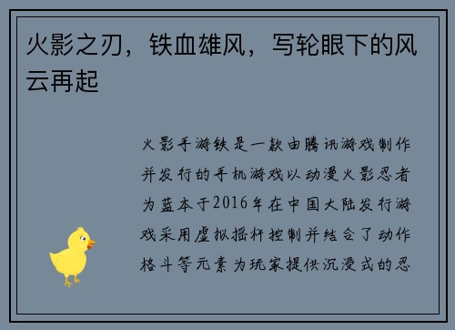 火影之刃，铁血雄风，写轮眼下的风云再起