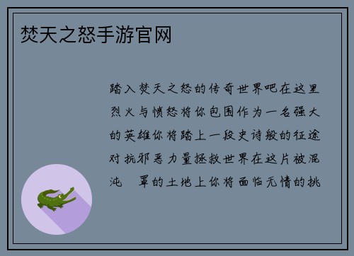 焚天之怒手游官网